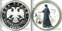 Монета Современная Россия 2 рубля Серебро 2005