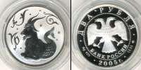 Монета Современная Россия 2 рубля Серебро 2005