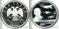 Монета Современная Россия 2 рубля Серебро 2006