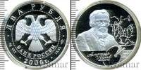 Монета Современная Россия 2 рубля Серебро 2006