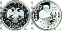 Монета Современная Россия 2 рубля Серебро 2007