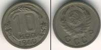 Монета СССР до 1961 10 копеек Медь 1940