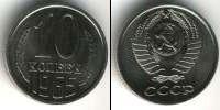 Монета СССР 1961-1991 10 копеек Медь 1965
