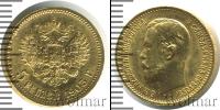 Монета 1894 – 1917 Николай II 5 рублей Золото 1905