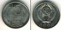 Монета СССР 1961-1991 15 копеек Медь 1966