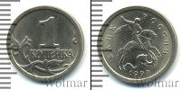 Монета Современная Россия 1 копейка Железо 1999