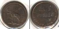 Монета РСФСР 5 рублей Медь 1922
