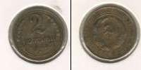 Монета СССР до 1961 2 копейки Медно-никель 1933