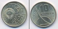 Монета СССР 1961-1991 10 копеек 1967