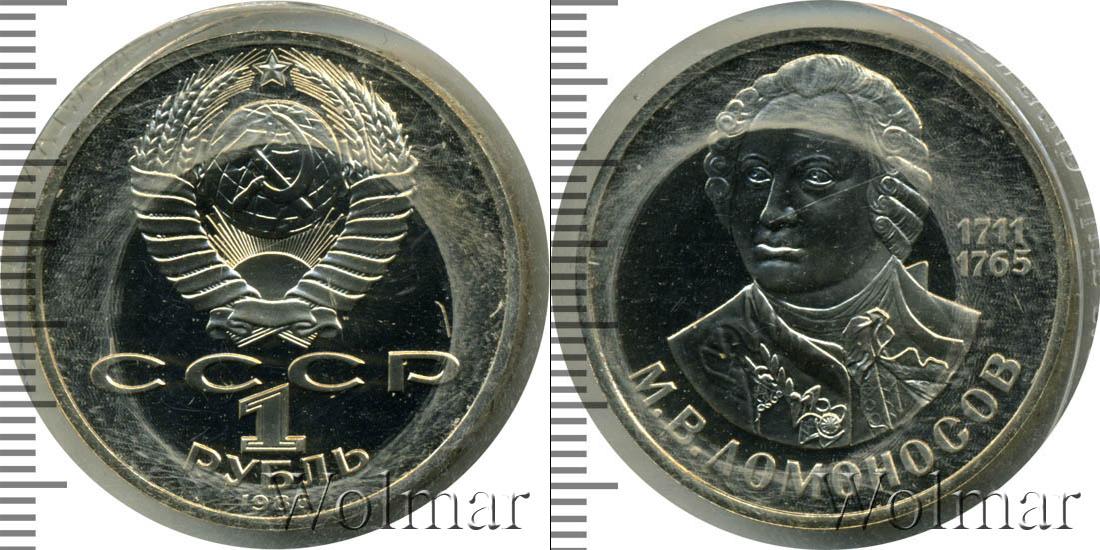 Сколько стоит металлический рубль. Металлические монеты СССР 1961-1991. Советские металлические рубли. Металлический рубли 1961. Железный рубль СССР.
