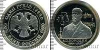 Монета Современная Россия 1 рубль Медно-никель 1993