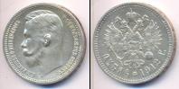 Монета 1894 – 1917 Николай II 1 рубль Серебро 1912