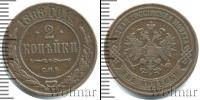 Монета 1855 – 1881 Александр II 2 копейки Медь 1868