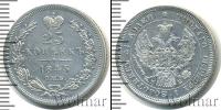 Монета 1825 – 1855 Николай I 25 копеек Серебро 1845