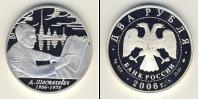 Монета Современная Россия 2 рубля Серебро 2006