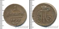 Монета 1796 – 1801 Павел I 1 деньга Медь 1799