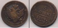 Монета 1801 – 1825 Александр I 5 копеек 1804