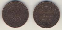 Монета 1894 – 1917 Николай II 2 копейки 1915