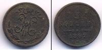Монета 1894 – 1917 Николай II 1/2 копейки 1897