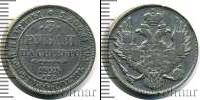 Монета 1825 – 1855 Николай I 3 рубля Платина 1828