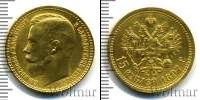 Монета 1894 – 1917 Николай II 15 рублей Золото 1897