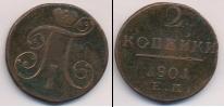 Монета 1796 – 1801 Павел I 2 копейки 1801