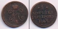 Монета 1825 – 1855 Николай I 1 копейка 1842