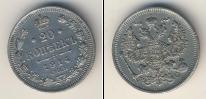 Монета 1894 – 1917 Николай II 20 копеек 1914