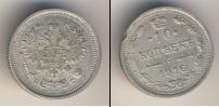 Монета 1894 – 1917 Николай II 10 копеек 1916