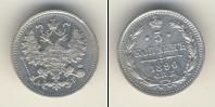 Монета 1881 – 1894 Александр III 5 копеек 1890