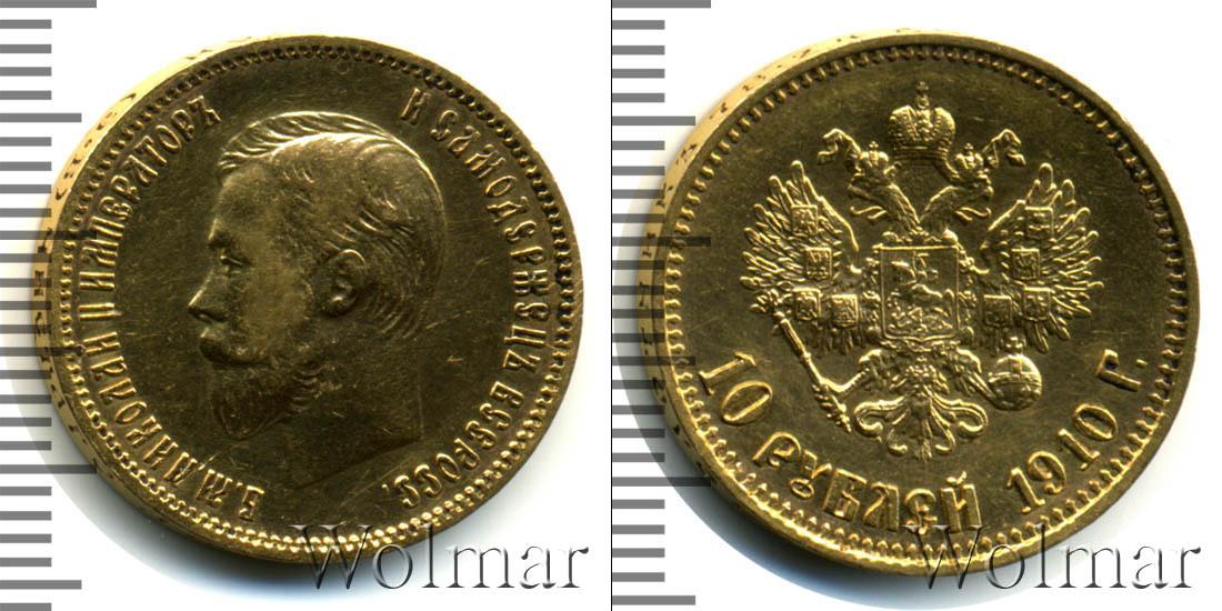 10 николаевских золотых. Монеты Николая 2. Цена монеты Николая 2 1910.