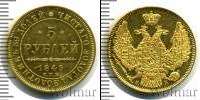 Монета 1825 – 1855 Николай I 5 рублей Золото 1845