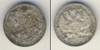 Монета 1894 – 1917 Николай II 20 копеек 1915