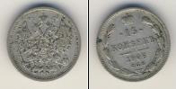 Монета 1894 – 1917 Николай II 15 копеек 1906