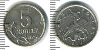 Монета Современная Россия 5 копеек Железо 1998
