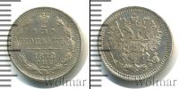 Монета 1855 – 1881 Александр II 5 копеек Серебро 1878