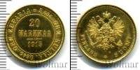 Монета 1894 – 1917 Николай II 20 марок Золото 1913