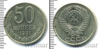 Монета СССР 1961-1991 50 копеек Медно-никель 1991