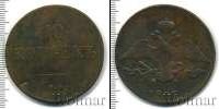 Монета 1825 – 1855 Николай I 10 копеек Медь 1837
