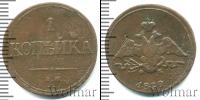 Монета 1825 – 1855 Николай I 1 копейка Медь 1839