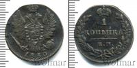 Монета 1825 – 1855 Николай I 1 копейка Медь 1830