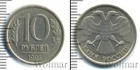 Монета Современная Россия 10 рублей Медно-никель 1993
