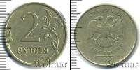 Монета Современная Россия 2 рубля Медно-никель 2009