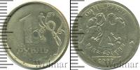 Монета Современная Россия 1 рубль Медно-никель 2007