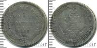 Монета 1825 – 1855 Николай I 1 полтина Серебро 1853