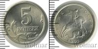 Монета Современная Россия 5 копеек Железо 2001