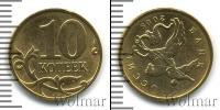 Монета Современная Россия 10 копеек Железо 2008
