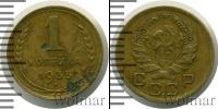 Монета СССР до 1961 1 копейка Медь 1935