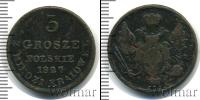 Монета 1825 – 1855 Николай I 3 гроша Медь 1827