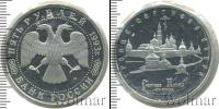 Монета Современная Россия 5 рублей Медно-никель 1993